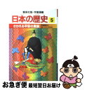 【中古】 さかえる平安の貴族 平安時代1 / 高埜 利彦, 松尾 尊よし / 集英社 [単行本]【ネコポス発送】