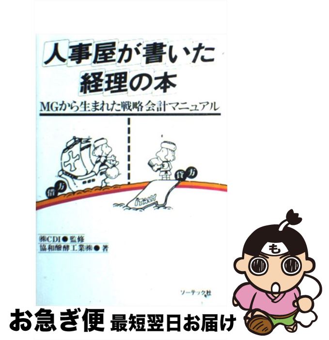人事屋が書いた会計の本 西順一郎著 Amazon.co.jp: 新・人事屋が書いた