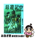 【中古】 最遊記OMNIBUS / 梅村 崇, 魚住 ユキコ, 山口 冬悟, イリ サツキ, 峰倉 かずや / 一迅社 新書 【ネコポス発送】