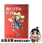 【中古】 子どものための世界文学の森 13 / アストリッド リンドグレーン, 田中 槙子, 須藤 出穂, Astrid Lindgren / 集英社 [単行本]【ネコポス発送】