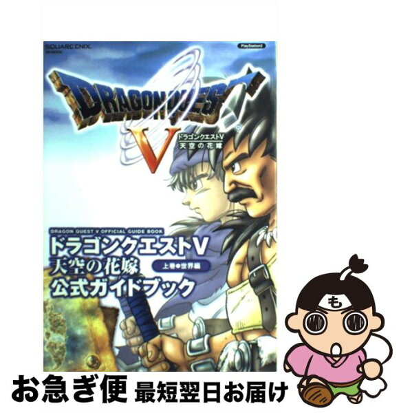 ドラクエ5 Ps2 総合 Favofavoitems ドラクエ5 Ps2 総合 Favofavoitems