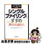 【中古】 シングルファイリングのすすめ 新装 / 実務教育出版 / 実務教育出版 [ペーパーバック]【ネコポス発送】