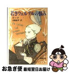 【中古】 若きウェルテルの悩み 改版 / ゲーテ, 高橋 義孝 / 新潮社 [文庫]【ネコポス発送】