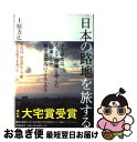 著者：上原 善広出版社：文藝春秋サイズ：単行本ISBN-10：4163720707ISBN-13：9784163720708■こちらの商品もオススメです ● 食肉の帝王 巨富をつかんだ男浅田満 / 溝口 敦 / 講談社 [単行本] ● 被差別の食卓 / 上原 善広 / 新潮社 [新書] ● 異形の日本人 / 上原 善広 / 新潮社 [新書] ● 獄窓記 / 山本 譲司 / ポプラ社 [単行本] ● 同和利権の真相 1 / 寺園 敦史 / 宝島社 [文庫] ● 15秒 / 安東 能明 / 幻冬舎 [単行本] ● 路地の教室 部落差別を考える / 上原 善広 / 筑摩書房 [新書] ● ムッソリーニを逮捕せよ / 木村 裕主 / 新潮社 [単行本] ● 地域からの世界史 第1巻 / 武田 幸男 / 朝日新聞出版 [単行本] ● 生きていく民俗 生業の推移 / 宮本 常一 / 河出書房新社 [文庫] ● 幻の韓国被差別民 / 上原 善広 / 河出書房新社 [文庫] ● 路地の子 / 新潮社 [文庫] ● 差別と教育と私 / 上原 善広 / 文藝春秋 [単行本] ■通常24時間以内に出荷可能です。■ネコポスで送料は1～3点で298円、4点で328円。5点以上で600円からとなります。※2,500円以上の購入で送料無料。※多数ご購入頂いた場合は、宅配便での発送になる場合があります。■ただいま、オリジナルカレンダーをプレゼントしております。■送料無料の「もったいない本舗本店」もご利用ください。メール便送料無料です。■まとめ買いの方は「もったいない本舗　おまとめ店」がお買い得です。■中古品ではございますが、良好なコンディションです。決済はクレジットカード等、各種決済方法がご利用可能です。■万が一品質に不備が有った場合は、返金対応。■クリーニング済み。■商品画像に「帯」が付いているものがありますが、中古品のため、実際の商品には付いていない場合がございます。■商品状態の表記につきまして・非常に良い：　　使用されてはいますが、　　非常にきれいな状態です。　　書き込みや線引きはありません。・良い：　　比較的綺麗な状態の商品です。　　ページやカバーに欠品はありません。　　文章を読むのに支障はありません。・可：　　文章が問題なく読める状態の商品です。　　マーカーやペンで書込があることがあります。　　商品の痛みがある場合があります。