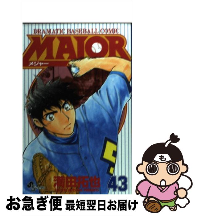 äʤޡޤŹ㤨֡š MAJOR 43 /   / ش [ߥå]ڥͥݥȯۡפβǤʤ259ߤˤʤޤ