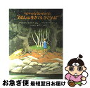 【中古】 ちいちゃな女の子のうた”わたしは生きてるさくらんぼ” / デルモア シュワルツ, バーバラ クーニー, しらいし かずこ / ほるぷ出版 [単行本]【ネコポス発送】