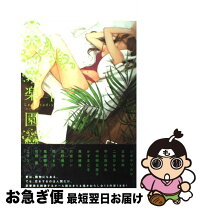 中古 ジン 楽園le paradis 1 竹宮 シギサワ カヤ ひかる 日坂 水柯 二宮 ひかる 宇仁田 ゆみ 中村 明日美子 かずま こを 黒咲 練導 竹宮 ジン 売野 機子 コミック ネコポス発送 もったいない本舗 お急ぎ便店 最短で翌日お届け 通常24 中古 ジン 楽園le paradis 1 竹宮 シギサワ カヤ ひかる 日坂 水柯 二宮 ひかる 宇仁田 ゆみ 中村 明日美子 かずま こを 黒咲 練導 竹宮 ジン 売野 機子 コミック ネコポス発送 もったいない本舗 お急ぎ便店 最短で翌日お届け 通常24