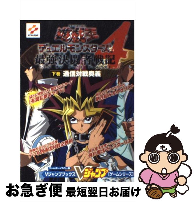 【中古】 遊☆戯☆王デュエルモン