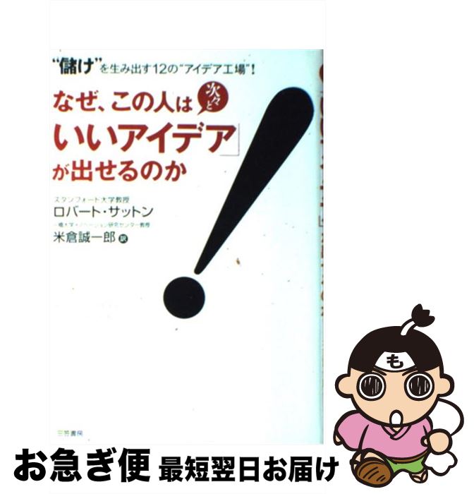 š ʤοͤϼȡ֤ǥפФΤ / С åȥ, Robert I. Sutton,  Ϻ / ޽˼ [ñ]...