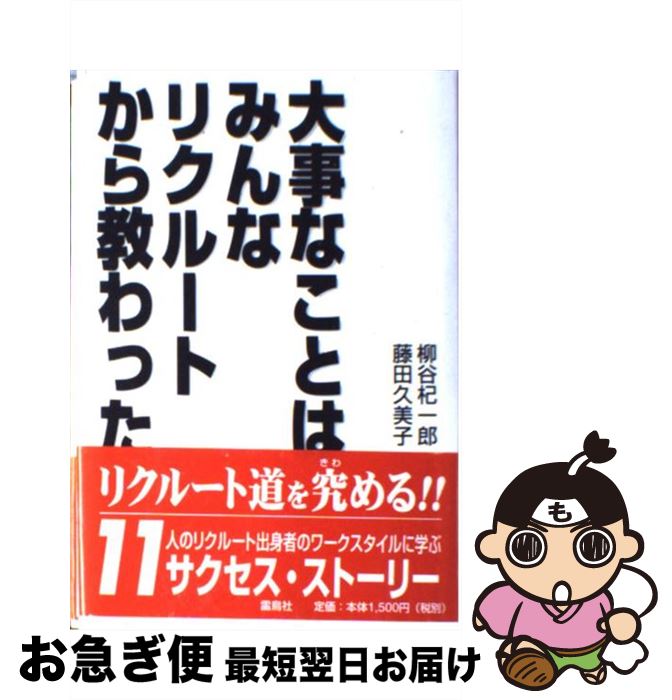 【中古】 大事なことはみんなリク