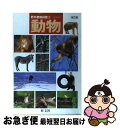 【中古】 野外観察図鑑 3 改訂版 / 旺文社 / 旺文社 [単行本]【ネコポス発送】