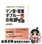 【中古】 「資格の天才」ヤマモトのマン管・管業ダブル一発合格塾 / 山本 浩司 / 日経BP [単行本]【ネコポス発送】