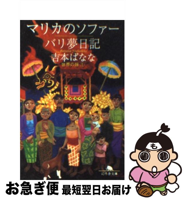 【中古】 マリカのソファー／バリ