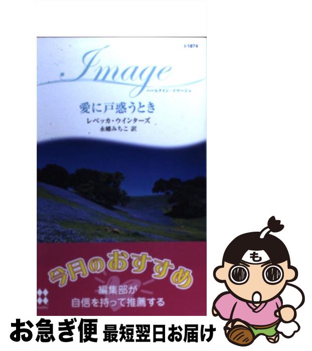 š ˸ǤȤ / ٥å 󥿡, Rebecca Winters, Ȩ ߤ / ϡѡ󥺡ѥ []ڥͥݥȯ