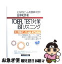 【中古】 TOEFL　TEST対策iBTリスニング 実力100点へのlogic　＆　practice / 田中 知英 / テイエス企画 [単行本（ソフトカバー）]【ネ..