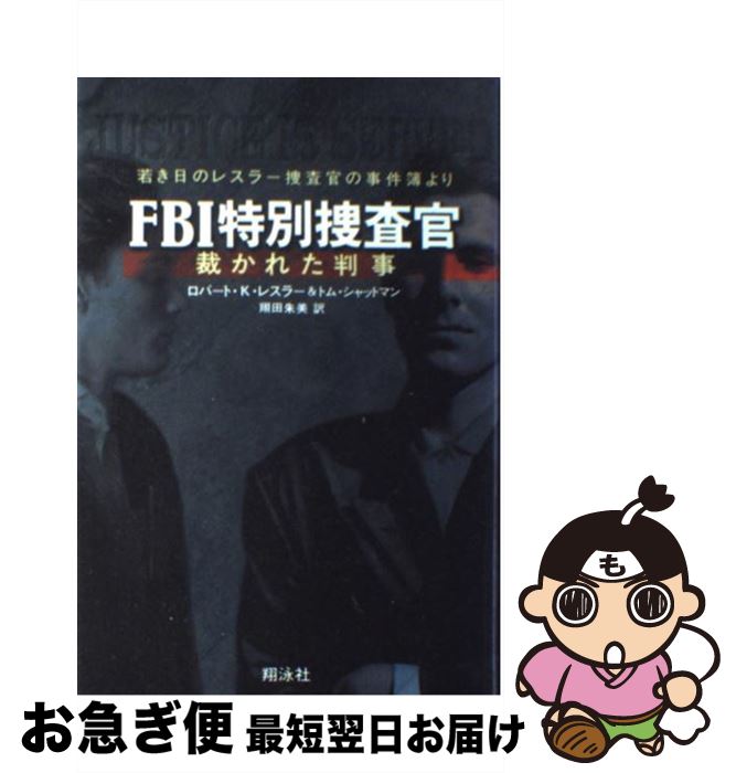 Amazon.com: FBI心理分析官 異常殺人者ファイル〈下