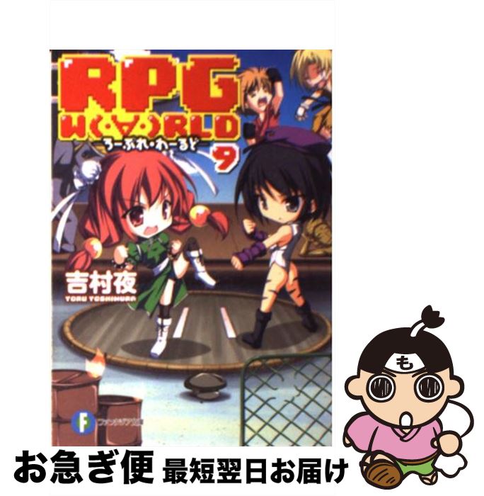 š RPGWʡϡRLD 9 / ¼ , Ƥޤ / ٻθ˼ [ʸ]ڥͥݥȯ