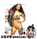 【中古】 道端カレンのクーガーBODYメソッド 今 私たちが一番欲しい しなやかなメリハリBODY / 道端 カレン / 角川SSコミュニケーションズ ムック 【ネコポス発送】