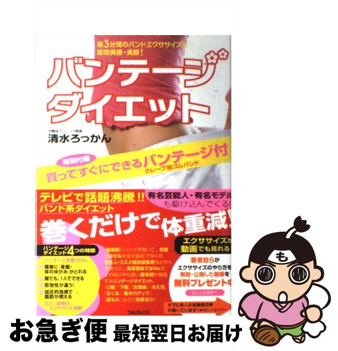 【中古】 バンテージダイエット 夜3