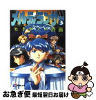 【中古】 メルティランサー 3 / 山下 卓, 加藤 泰久 / KADOKAWA(アスキー・メディアワ) [文庫]【ネコポス発送】