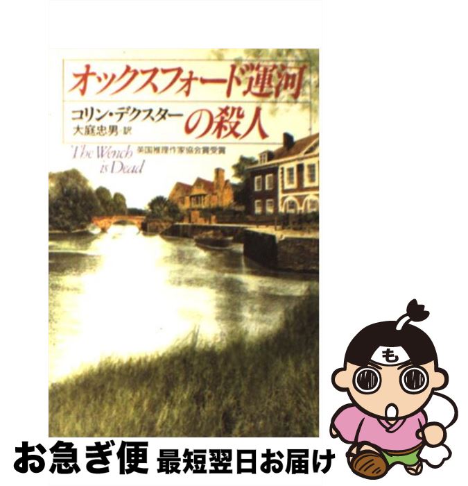 š åեɱϤλ /  ǥ, Colin Dexter,   / ˼ [ʸ]ڥͥݥȯ