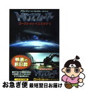 【中古】 トランスフォーマーゴースト・オブ・イエスタデイ / アラン・ディーン フォスター, Alan Dean Foster, 金子 司 / 早川書房 [文庫...