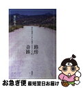 著者：保江 邦夫出版社：海鳴社サイズ：単行本ISBN-10：4875252757ISBN-13：9784875252757■こちらの商品もオススメです ● すべては宇宙の采配 / 木村 秋則 / 東邦出版 [単行本] ● 人は死なない ある臨床医による摂理と霊性をめぐる思索 / 矢作 直樹 / バジリコ [単行本（ソフトカバー）] ● 古神道《神降ろしの秘儀》がレムリアとアトランティスの魂を蘇らせる時 / 保江 邦夫 / ヒカルランド [単行本（ソフトカバー）] ■通常24時間以内に出荷可能です。■ネコポスで送料は1～3点で298円、4点で328円。5点以上で600円からとなります。※2,500円以上の購入で送料無料。※多数ご購入頂いた場合は、宅配便での発送になる場合があります。■ただいま、オリジナルカレンダーをプレゼントしております。■送料無料の「もったいない本舗本店」もご利用ください。メール便送料無料です。■まとめ買いの方は「もったいない本舗　おまとめ店」がお買い得です。■中古品ではございますが、良好なコンディションです。決済はクレジットカード等、各種決済方法がご利用可能です。■万が一品質に不備が有った場合は、返金対応。■クリーニング済み。■商品画像に「帯」が付いているものがありますが、中古品のため、実際の商品には付いていない場合がございます。■商品状態の表記につきまして・非常に良い：　　使用されてはいますが、　　非常にきれいな状態です。　　書き込みや線引きはありません。・良い：　　比較的綺麗な状態の商品です。　　ページやカバーに欠品はありません。　　文章を読むのに支障はありません。・可：　　文章が問題なく読める状態の商品です。　　マーカーやペンで書込があることがあります。　　商品の痛みがある場合があります。