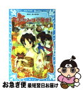 著者：令丈 ヒロ子, 亜沙美出版社：講談社サイズ：新書ISBN-10：4061487353ISBN-13：9784061487352■こちらの商品もオススメです ● 下町ロケット / 池井戸 潤 / 小学館 [文庫] ● ラッシュライフ / 伊坂 幸太郎 / 新潮社 [文庫] ● 福翁自伝 新訂（第58刷改 / 福沢 諭吉, 富田 正文 / 岩波書店 [文庫] ● 置かれた場所で咲きなさい / 渡辺 和子 / 幻冬舎 [単行本] ● 王家の紋章 第51巻 / 細川 智栄子 / 秋田書店 [コミック] ● 王家の紋章 第53巻 / 細川 智栄子 / 秋田書店 [コミック] ● 王家の紋章 第54巻 / 細川 智栄子 / 秋田書店 [コミック] ● 若おかみは小学生！ 花の湯温泉ストーリー part　1 / 令丈 ヒロ子, 亜沙美 / 講談社 [新書] ● せんせい。 / 重松 清 / 新潮社 [文庫] ● 王家の紋章 第56巻 / 細川 智栄子 / 秋田書店 [コミック] ● 若おかみは小学生！ part　9 / 令丈 ヒロ子, 亜沙美 / 講談社 [新書] ● 若おかみは小学生！ 花の湯温泉ストーリー part　5 / 令丈 ヒロ子, 亜沙美 / 講談社 [新書] ● 注文の多い料理店 改訂新版 / 宮沢 賢治 / KADOKAWA [文庫] ● ファーブルの昆虫記 / アンリ・ファーブル, 松岡 達英, 中村 浩, 江口 清 / 講談社 [新書] ● 王家の紋章 第55巻 / 細川 智栄子あんど芙~みん / 秋田書店 [コミック] ■通常24時間以内に出荷可能です。■ネコポスで送料は1～3点で298円、4点で328円。5点以上で600円からとなります。※2,500円以上の購入で送料無料。※多数ご購入頂いた場合は、宅配便での発送になる場合があります。■ただいま、オリジナルカレンダーをプレゼントしております。■送料無料の「もったいない本舗本店」もご利用ください。メール便送料無料です。■まとめ買いの方は「もったいない本舗　おまとめ店」がお買い得です。■中古品ではございますが、良好なコンディションです。決済はクレジットカード等、各種決済方法がご利用可能です。■万が一品質に不備が有った場合は、返金対応。■クリーニング済み。■商品画像に「帯」が付いているものがありますが、中古品のため、実際の商品には付いていない場合がございます。■商品状態の表記につきまして・非常に良い：　　使用されてはいますが、　　非常にきれいな状態です。　　書き込みや線引きはありません。・良い：　　比較的綺麗な状態の商品です。　　ページやカバーに欠品はありません。　　文章を読むのに支障はありません。・可：　　文章が問題なく読める状態の商品です。　　マーカーやペンで書込があることがあります。　　商品の痛みがある場合があります。