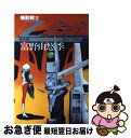 【中古】 機動戦士Zガンダム 第5部 / 富野 由悠季, 永野 護 / 講談社 単行本 【ネコポス発送】