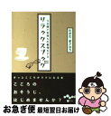 楽天もったいない本舗　お急ぎ便店【中古】 3分間で気持ちの整理をするリラックスブック / たかた まさひろ / 大和書房 [文庫]【ネコポス発送】