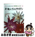 【中古】 月下美人 クジャクサボテン / 橋詰 穹 / NHK出版 単行本 【ネコポス発送】