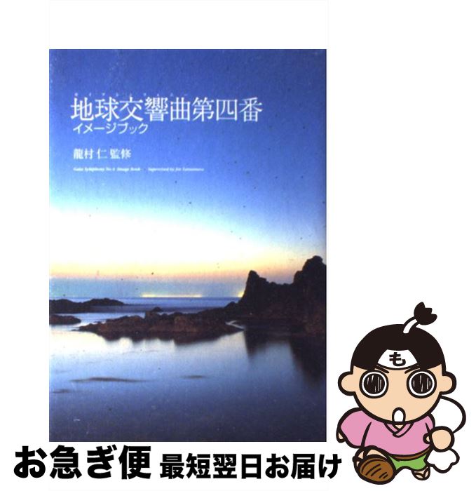 著者：サンマーク出版編集部出版社：サンマーク出版サイズ：単行本ISBN-10：4763194046ISBN-13：9784763194046■こちらの商品もオススメです ● SINGLES/CD/TOCT-9106 / 氷室京介 / EMIミュージック・ジャパン [CD] ● 「アルマゲドン」オリジナル・サウンドトラック/CD/SRCS-8697 / サントラ, パティ・スマイス, アワ・レディ・ピース, シャンタール・クレヴィアジック, スティーヴン・タイラー / ソニーレコード [CD] ● パイレーツ・オブ・カリビアン／呪われた海賊たち　コレクターズ・エディション/DVD/VWDS-3999 / ブエナ・ビスタ・ホーム・エンターテイメント [DVD] ● マトリックス　リローデッド　特別版/DVD/DL-21851 / ワーナー・ホーム・ビデオ [DVD] ● バビロンまで何マイル？ / 川原 泉 / 白泉社 [文庫] ● The　Voice/CD/MUCD-1114 / 平原綾香 / Dreamusic [CD] ● マトリックス　レボリューションズ　特別版/DVD/DL-33209 / ワーナー・ホーム・ビデオ [DVD] ● 甲子園の空に笑え！ / 川原 泉 / 白泉社 [文庫] ● Rebirth/CD/CRCP-40001 / Gackt / 日本クラウン [CD] ● orbital　period/CD/TFCC-86245 / BUMP OF CHICKEN / TOY’S FACTORY Inc.(VAP)(M) [CD] ● BUGRIGHT/CD/SRCL-6462 / UVERworld / ソニー・ミュージックレコーズ [CD] ● 美貌の果実 / 川原 泉 / 白泉社 [文庫] ● レナード現象には理由がある / 川原泉 / 白泉社 [コミック] ● フロイト1／2 / 川原 泉 / 白泉社 [文庫] ● Remember　me/CD/VICL-61239 / KOKIA / ビクターエンタテインメント [CD] ■通常24時間以内に出荷可能です。■ネコポスで送料は1～3点で298円、4点で328円。5点以上で600円からとなります。※2,500円以上の購入で送料無料。※多数ご購入頂いた場合は、宅配便での発送になる場合があります。■ただいま、オリジナルカレンダーをプレゼントしております。■送料無料の「もったいない本舗本店」もご利用ください。メール便送料無料です。■まとめ買いの方は「もったいない本舗　おまとめ店」がお買い得です。■中古品ではございますが、良好なコンディションです。決済はクレジットカード等、各種決済方法がご利用可能です。■万が一品質に不備が有った場合は、返金対応。■クリーニング済み。■商品画像に「帯」が付いているものがありますが、中古品のため、実際の商品には付いていない場合がございます。■商品状態の表記につきまして・非常に良い：　　使用されてはいますが、　　非常にきれいな状態です。　　書き込みや線引きはありません。・良い：　　比較的綺麗な状態の商品です。　　ページやカバーに欠品はありません。　　文章を読むのに支障はありません。・可：　　文章が問題なく読める状態の商品です。　　マーカーやペンで書込があることがあります。　　商品の痛みがある場合があります。