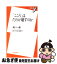 【中古】 「こころ」はだれが壊すのか / 滝川 一廣, 佐藤 幹夫 / 洋泉社 [新書]【ネコポス発送】