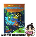 【中古】 かいけつゾロリのなぞのうちゅうじん / 原 ゆたか / ポプラ社 [単行本]【ネコポス発送】