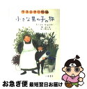 著者：エーリヒ ケストナー, 堀川 理万子, Erich K¨astner, 榊 直子出版社：小峰書店サイズ：単行本ISBN-10：4338133015ISBN-13：9784338133012■通常24時間以内に出荷可能です。■ネコポスで送料は1～3点で298円、4点で328円。5点以上で600円からとなります。※2,500円以上の購入で送料無料。※多数ご購入頂いた場合は、宅配便での発送になる場合があります。■ただいま、オリジナルカレンダーをプレゼントしております。■送料無料の「もったいない本舗本店」もご利用ください。メール便送料無料です。■まとめ買いの方は「もったいない本舗　おまとめ店」がお買い得です。■中古品ではございますが、良好なコンディションです。決済はクレジットカード等、各種決済方法がご利用可能です。■万が一品質に不備が有った場合は、返金対応。■クリーニング済み。■商品画像に「帯」が付いているものがありますが、中古品のため、実際の商品には付いていない場合がございます。■商品状態の表記につきまして・非常に良い：　　使用されてはいますが、　　非常にきれいな状態です。　　書き込みや線引きはありません。・良い：　　比較的綺麗な状態の商品です。　　ページやカバーに欠品はありません。　　文章を読むのに支障はありません。・可：　　文章が問題なく読める状態の商品です。　　マーカーやペンで書込があることがあります。　　商品の痛みがある場合があります。