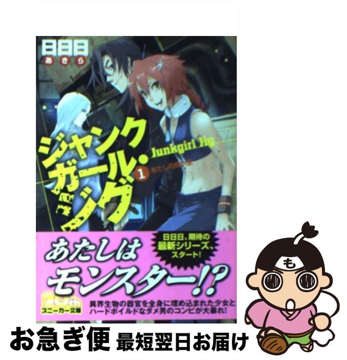 楽天市場】ジャンクガール・ジグの通販