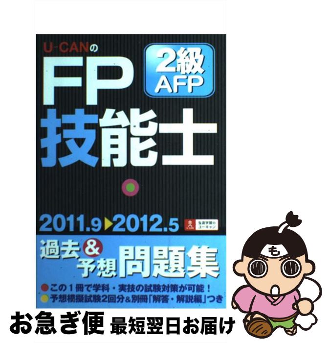 š UCANFPǽ2顦AFPͽ꽸 1112ǯ / 桼FPǽλ / U-CAN [ñܡʥեȥС]...