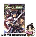 【中古】 フォーラの森砦V3 セブン=フォートレスリプレイ 下 / 菊池 たけし, F.E.A.R., ぽぽるちゃ / KADOKAWA(エンターブレイン) [...