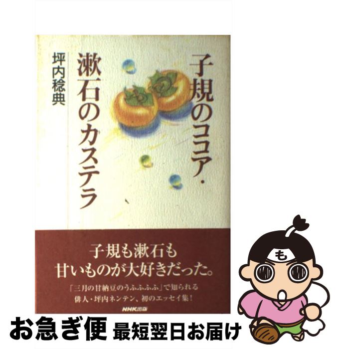 【中古】 子規のココ