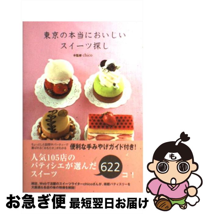 š ˤõ ĥ饤chico⤹ѥƥ꡼ / chico / åסѥ [ñ...