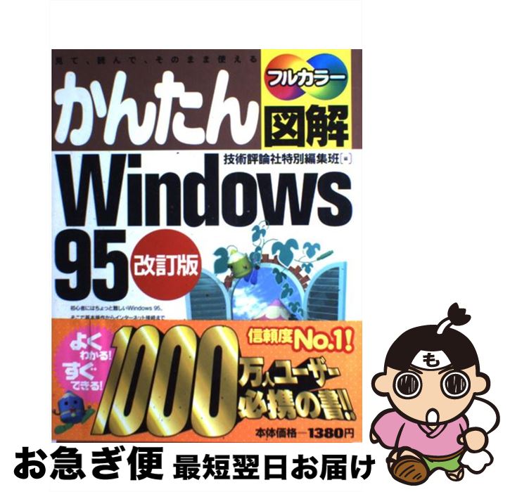 äʤޡޤŹ㤨֡š 󤿤޲Windows95 ơɤǡΤޤ޻Ȥ롡ե륫顼  / ɾԽ / ɾ [ñ]ڥͥݥȯۡפβǤʤ301ߤˤʤޤ