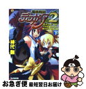 【中古】 魔界戦記ディスガイア2 Mask of the mao / 神代 創 超肉 / エンターブレイン [文庫]【ネコポス発送】