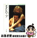 【中古】 ナインハーフ / エリザベス マクニール, 藤井 かよ / 早川書房 文庫 【ネコポス発送】