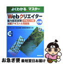 【中古】 Webクリエイター能力認定試験(HTML 4.01対応)対策テキスト&問題集 サーティファイWeb利用・技術認定委員会公認 初級 / 富士通ラ / [...