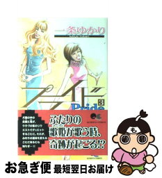 【中古】 プライド 3 / 一条 ゆかり / 集英社 [コミック]【ネコポス発送】