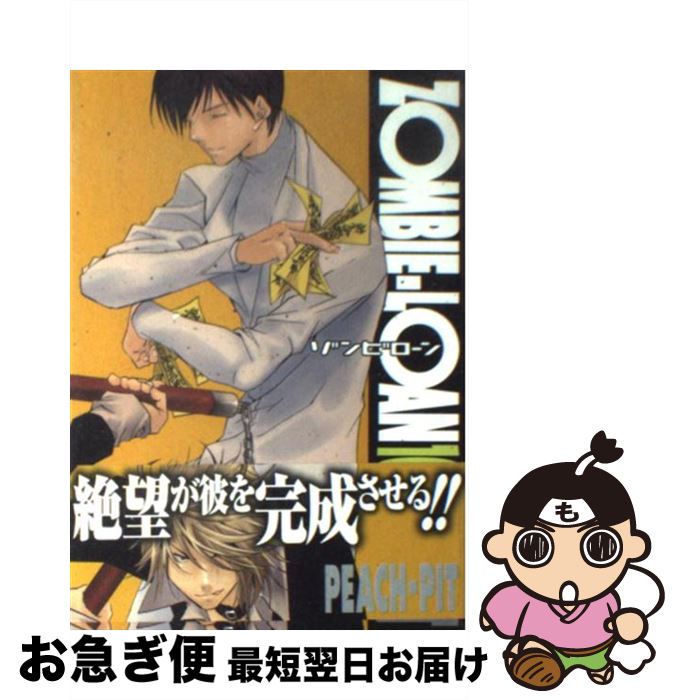 【中古】 ZOMBIEーLOAN 10 / PEACH－PIT / スクウェア・エニックス [コミック]【ネコポス発送】