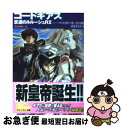 【中古】 コードギアス反逆のルルーシュR2 turnー4ー / 岩佐 まもる, 木村 貴宏, toi8, 大河内 一楼, 谷口 悟朗 / 角川グループパブリッシ...
