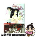 著者：沖田 雅, 日柳 こより出版社：メディアワークスサイズ：文庫ISBN-10：4840229422ISBN-13：9784840229425■こちらの商品もオススメです ● ジャストボイルド・オ’クロック / うえお 久光, 藤田 香 / メディアワークス [文庫] ● 先輩とぼく 3 / 沖田 雅, 日柳 こより / メディアワークス [文庫] ● 先輩とぼく / 沖田 雅, 日柳 こより / メディアワークス [文庫] ● 短歌ください / 穂村 弘 / KADOKAWA [文庫] ● 先輩とぼく 0 / 沖田 雅, 日柳 こより / メディアワークス [文庫] ● 先輩とぼく 5 / 沖田 雅, 日柳 こより / メディアワークス [文庫] ● 先輩とぼく 2 / 沖田 雅, 日柳 こより / メディアワークス [文庫] ● 妹がゾンビなんですけど！ / 伊東 ちはや, 6U☆ / PHP研究所 [文庫] ● 妹がゾンビなんですけど！ 2 / 伊東 ちはや, 6U☆ / PHP研究所 [文庫] ● デジタルデバイドとは何か コンセンサス・コミュニティをめざして / 木村 忠正 / 岩波書店 [単行本] ● アメリカの出版・書店 / 金平 聖之助 / ぱる出版 [単行本] ■通常24時間以内に出荷可能です。■ネコポスで送料は1～3点で298円、4点で328円。5点以上で600円からとなります。※2,500円以上の購入で送料無料。※多数ご購入頂いた場合は、宅配便での発送になる場合があります。■ただいま、オリジナルカレンダーをプレゼントしております。■送料無料の「もったいない本舗本店」もご利用ください。メール便送料無料です。■まとめ買いの方は「もったいない本舗　おまとめ店」がお買い得です。■中古品ではございますが、良好なコンディションです。決済はクレジットカード等、各種決済方法がご利用可能です。■万が一品質に不備が有った場合は、返金対応。■クリーニング済み。■商品画像に「帯」が付いているものがありますが、中古品のため、実際の商品には付いていない場合がございます。■商品状態の表記につきまして・非常に良い：　　使用されてはいますが、　　非常にきれいな状態です。　　書き込みや線引きはありません。・良い：　　比較的綺麗な状態の商品です。　　ページやカバーに欠品はありません。　　文章を読むのに支障はありません。・可：　　文章が問題なく読める状態の商品です。　　マーカーやペンで書込があることがあります。　　商品の痛みがある場合があります。