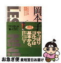 【中古】 岡本綾子lesson！ 新装版 / 岡本 綾子 / ゴルフダイジェスト社 [単行本]【ネコポス発送】