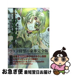 【中古】 神風怪盗ジャンヌ完全版 3 / 種村 有菜 / 集英社 [コミック]【ネコポス発送】